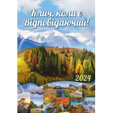 Календар 2024 "Клич, коли є Відповідаючий!" Календар 2024 "Клич, коли є Відповідаючий!"