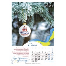 Календар 2023 "Ісус Христос - єдина надія!" Великий формат Календар 2023 "Ісус Христос - єдина надія!" Великий формат