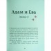 Библия для детей Иллюстрации Джил Гайл Библия для детей Иллюстрации Джил Гайл