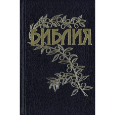 Библия". Бернарда Геце (с веточкой, прошитая)