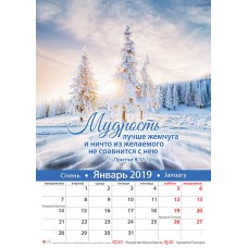 Календарь 2019 "Мудрость". Малый формат