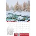 Календарь 2019 "Псалмы радости" Большой формат