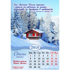 Календар 2018 "Віковічні цінності Святого Писання". Великий формат Календар 2018 "Віковічні цінності Святого Писання". Великий формат