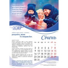 Календар 2017 "Як по-справжньому любити свою дитину" Великий формат Календар 2017 "Як по-справжньому любити свою дитину" Великий формат