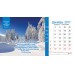 Календарь 2017 настольный "Господь благ" РУС