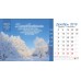 Календарь 2019 настольный "Мудрость" РУС