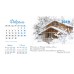 Календарь 2019 настольный "Господь - твердыня моя!" РУС 