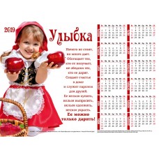 Календарь плакатный малый 2019 "Улыбка!"