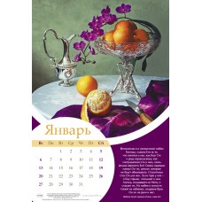 Календарь 2019 "Слова Любви" Большой формат